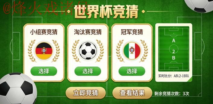 世界杯竞猜手机全站